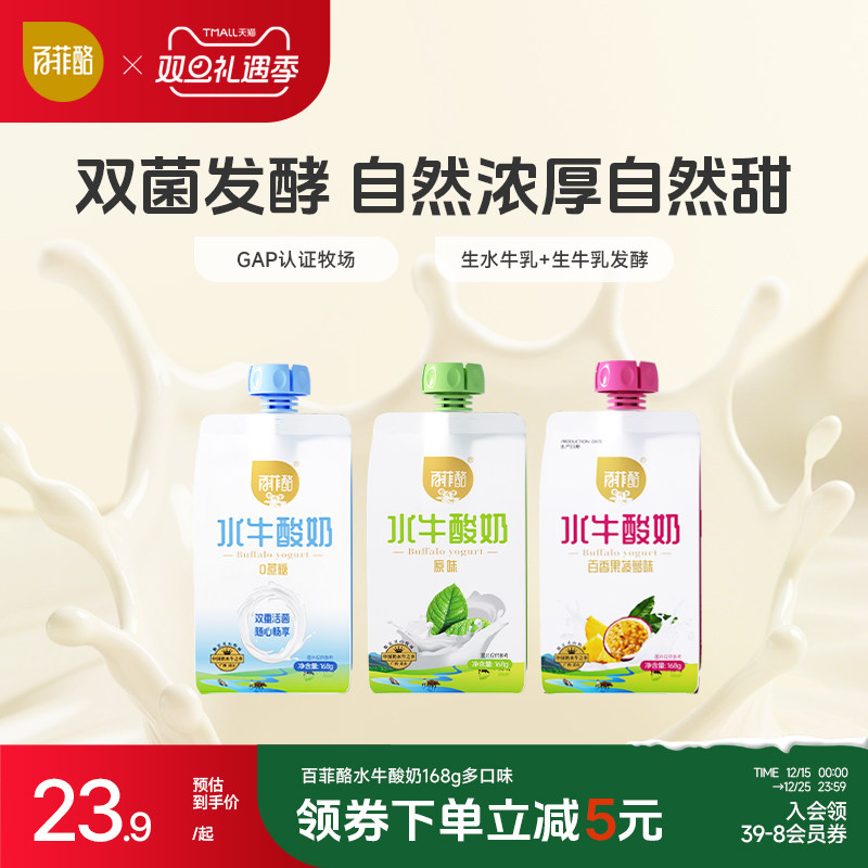 【低温酸奶】百菲酪水牛酸奶多口味168g风味发酵乳营养早餐奶儿童