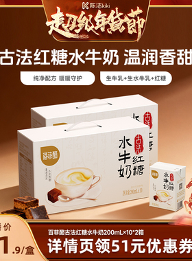 【k姐推荐】百菲酪古法红糖水牛奶200ml*10盒*2箱