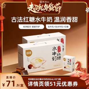【k姐推荐】百菲酪古法红糖水牛奶200ml*10盒*2箱