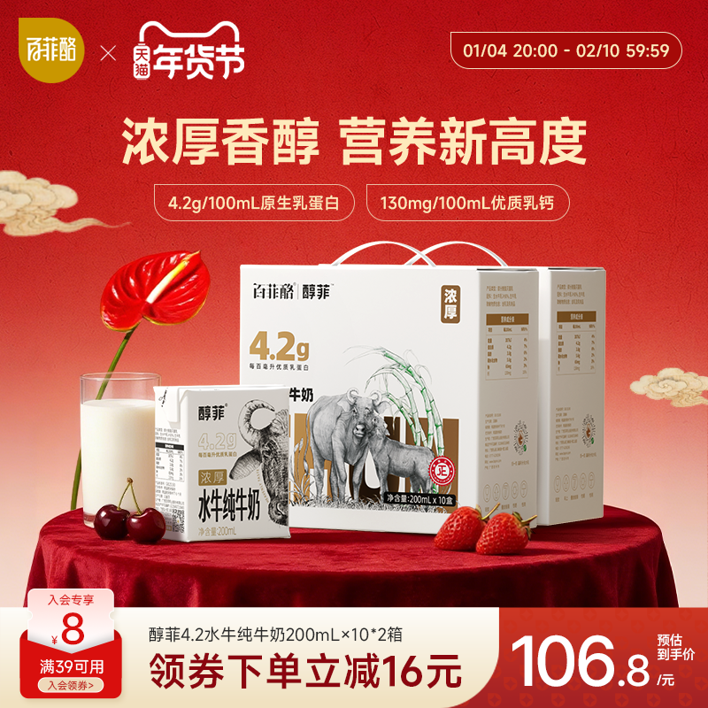 百菲酪4.2g蛋白醇菲水牛纯牛奶10盒*2箱儿童奶学生营养早餐奶广西,咖啡/麦片/冲饮,水牛奶,淘宝优惠券,粉丝福利购,淘宝优惠卷