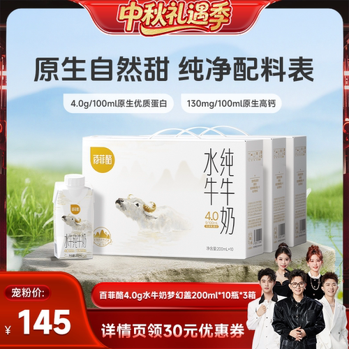 【香菇来了】百菲酪4.0g水牛奶梦幻盖200ml*10盒*3箱