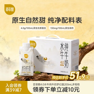 百菲酪4.0g梦幻盖水牛纯牛奶200ml*10盒学生儿童营养早餐广西牛奶