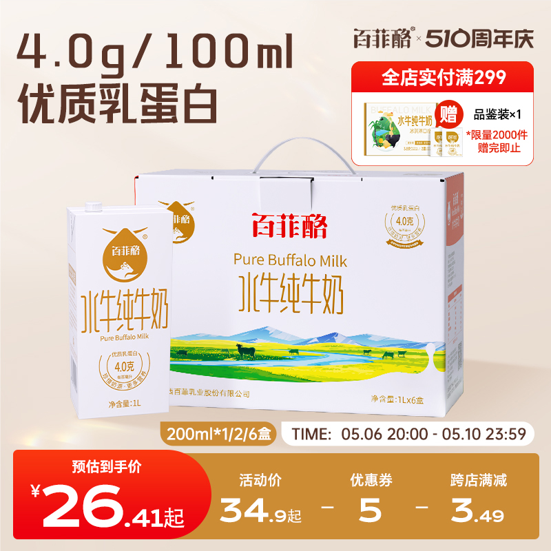 广西百菲酪水牛纯牛奶1L营养