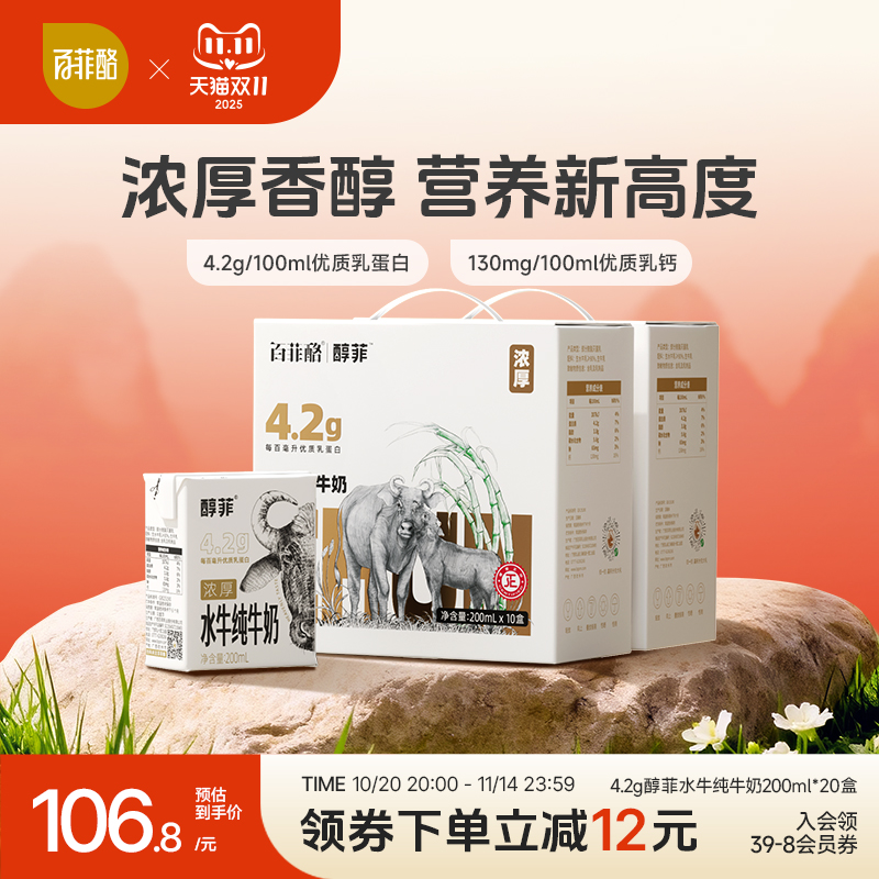 百菲酪4.2高蛋白水牛纯牛奶