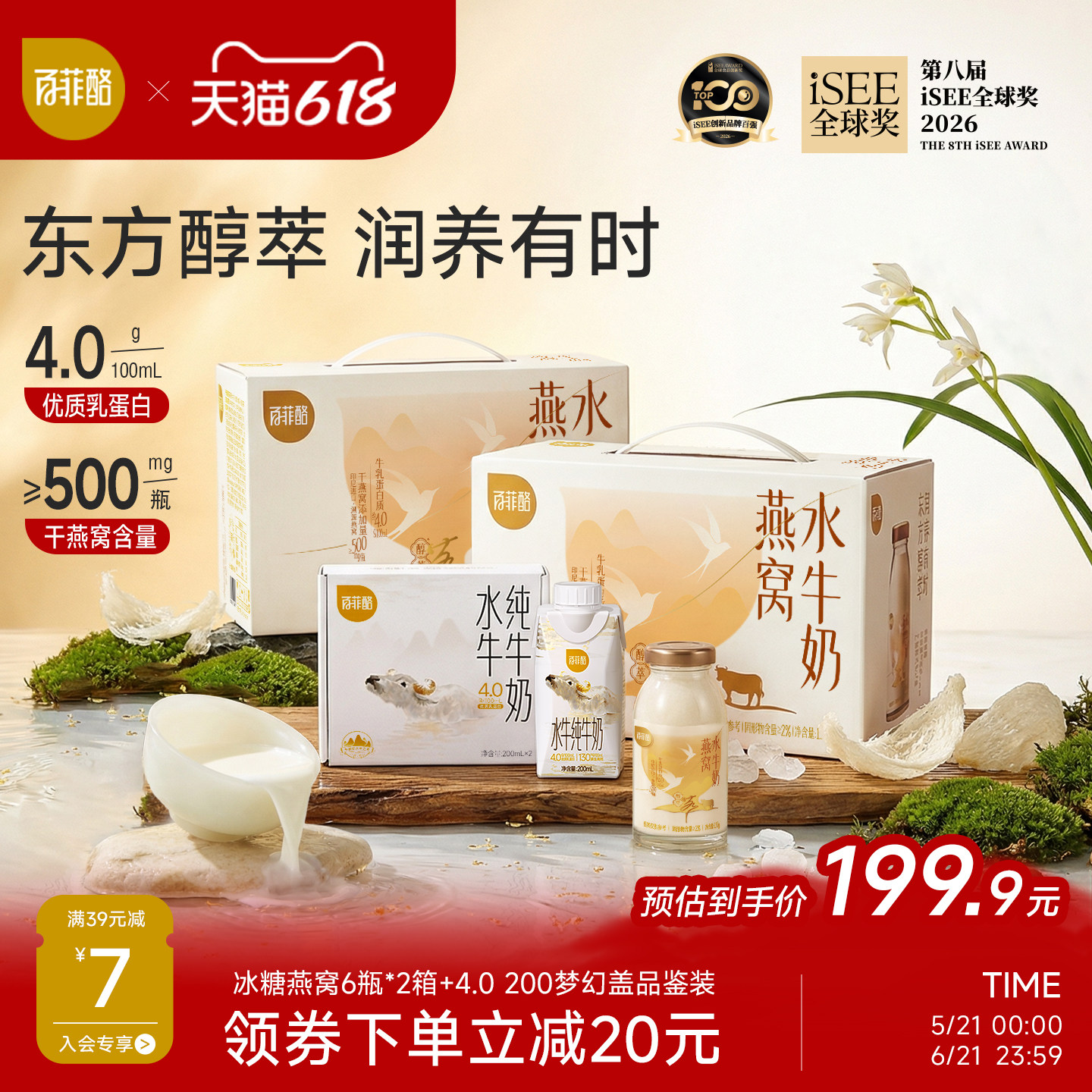 百菲酪燕窝水牛奶150g*6瓶*2箱+4.0品鉴装营养牛奶饮品