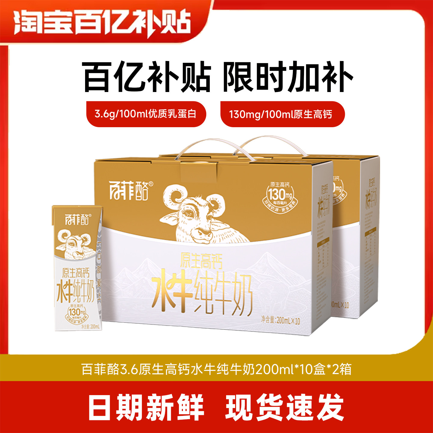 【百补专属】百菲酪原生高钙水牛纯牛奶10盒*2箱礼盒装广西水牛奶