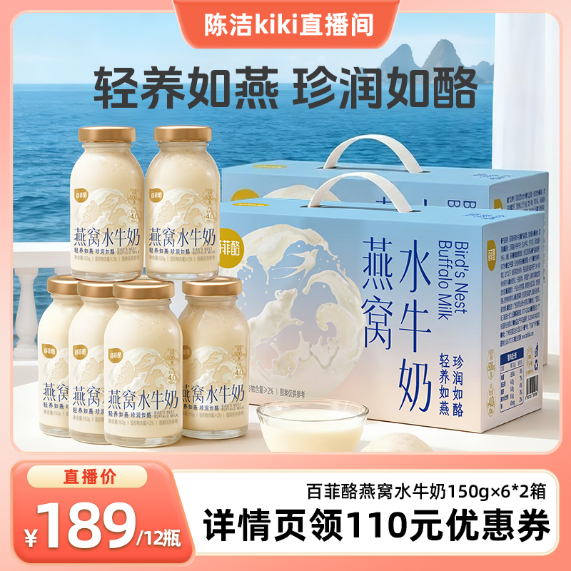 【k姐推荐】百菲酪燕窝水牛奶150g*6瓶*2箱
