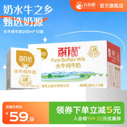 【百补专属】百菲酪水牛纯牛奶200ml*10盒广西水牛奶整箱学生儿童