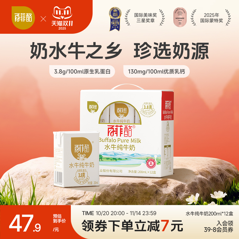 200ml*12早餐奶营养水牛百菲酪