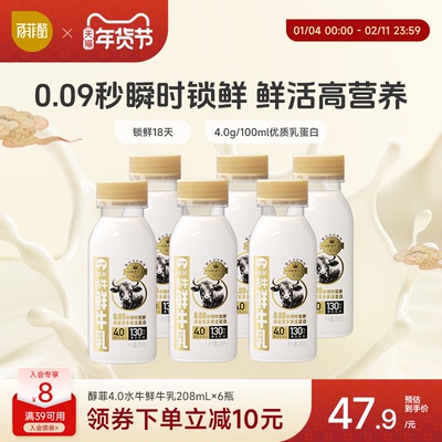 【低温鲜奶】百菲酪水牛鲜牛乳208ml*6瓶4.0g乳蛋白营养奶早餐