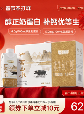 百菲酪4.0g醇菲水牛纯牛奶250ml*10瓶学生奶儿童营养早餐奶