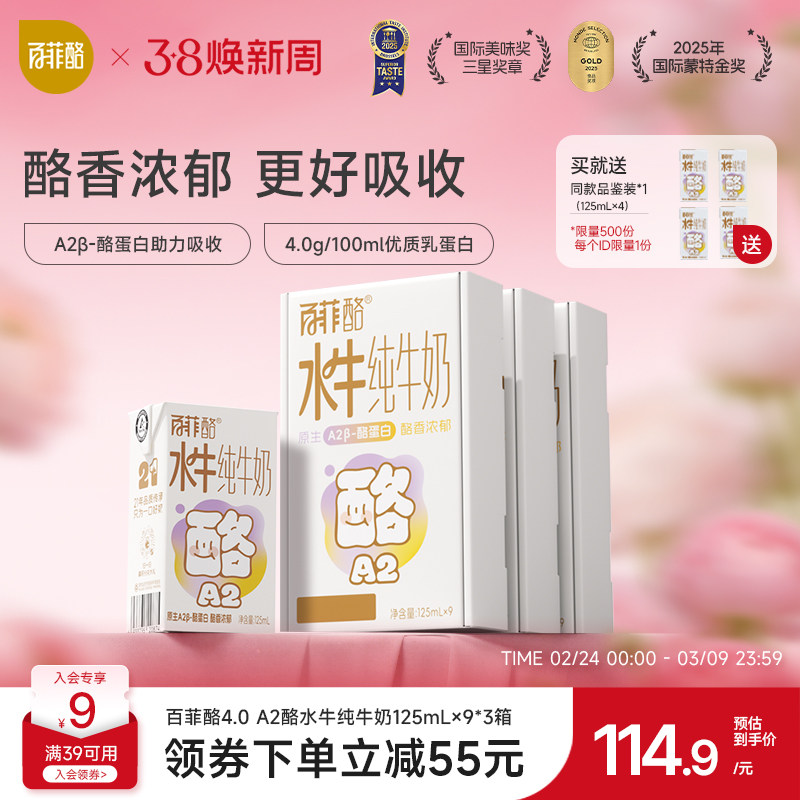 百菲酪A2β水牛纯牛奶9盒*3箱儿童营养牛奶早餐奶学生广西水牛奶