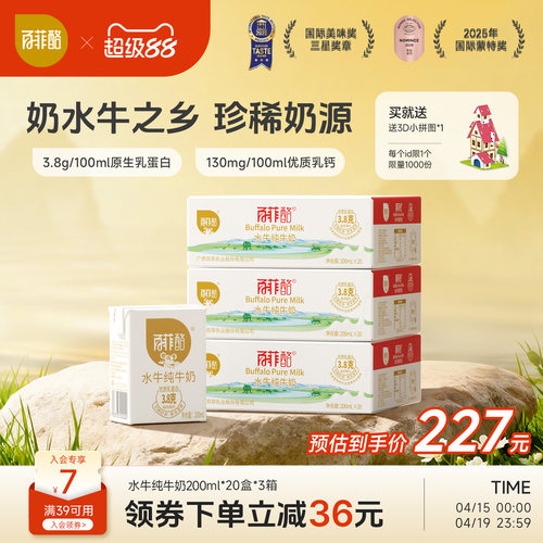 百菲酪水牛纯牛奶200ml*20盒*3箱囤货装家庭装儿童营养早餐奶