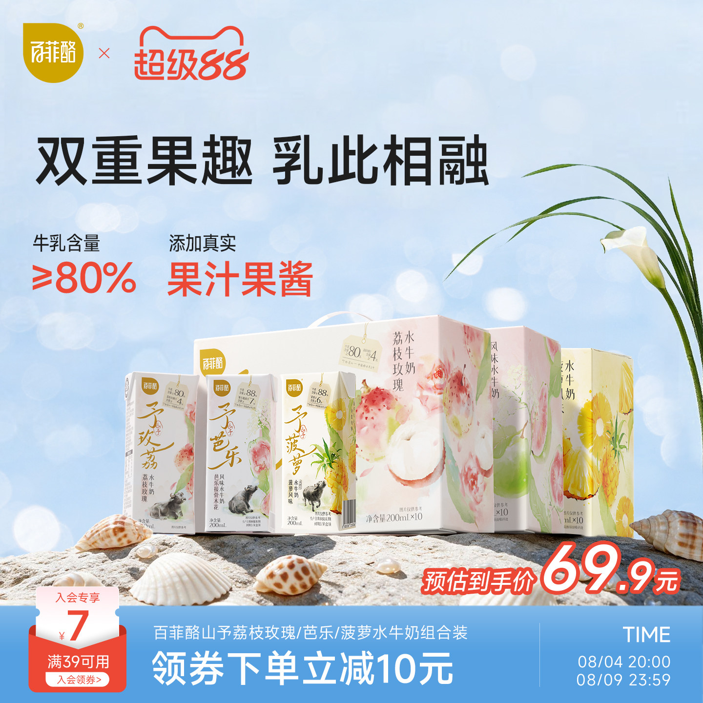 百菲酪山予系列组合装荔枝玫瑰芭乐接骨木花菠萝苹果水牛奶