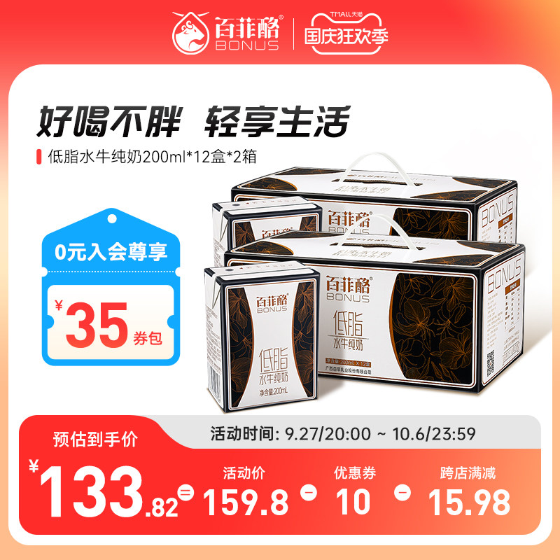百菲酪低脂水牛纯奶200ml*12盒*2箱广西水牛奶儿童营养早餐纯牛奶高性价比高么？