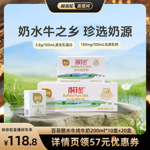 百菲酪水牛纯奶整箱装