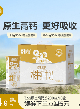 【百补专属】百菲酪原生高钙水牛纯牛奶10盒礼盒装学生广西水牛奶