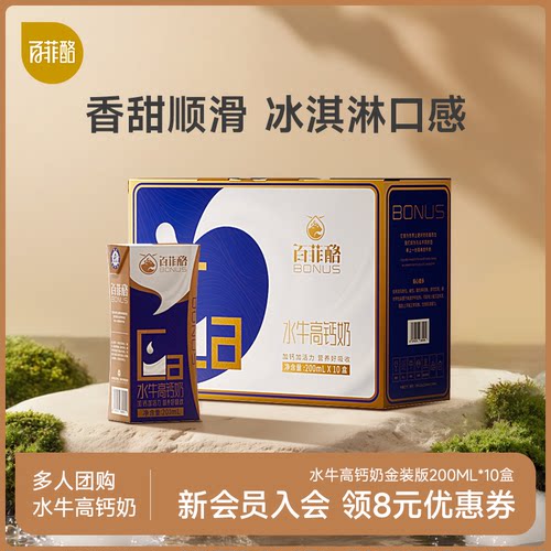 百菲酪水牛高钙奶200ml*10盒