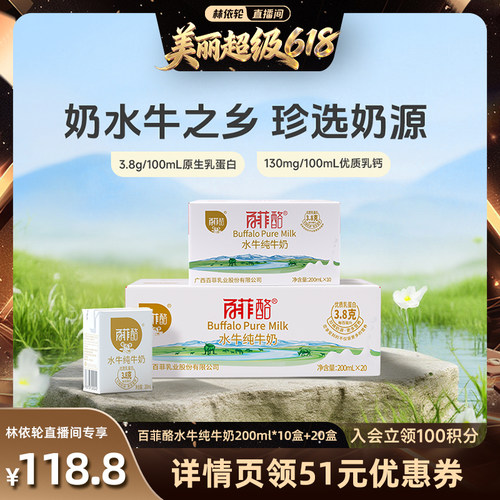 百菲酪水牛纯奶整箱装