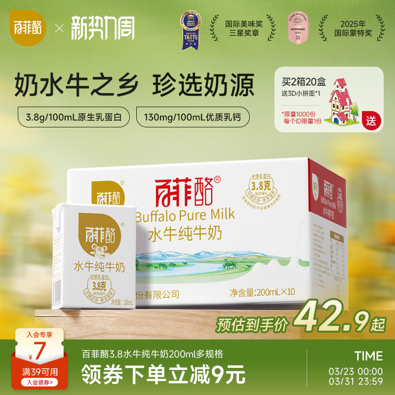 百菲酪水牛纯牛奶整箱多规格牛奶早餐奶儿童学生成长营养奶