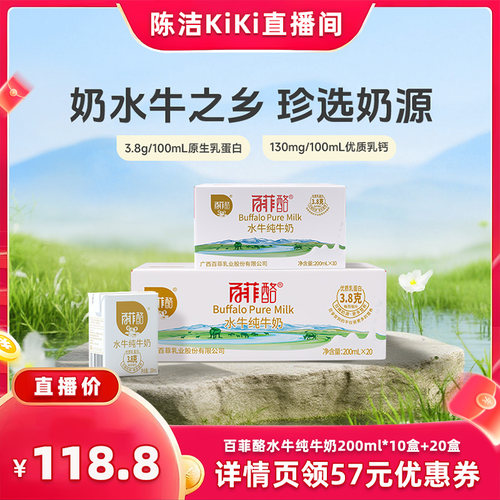 【k姐推荐】百菲酪水牛纯牛奶200ml*10盒*1箱+20盒*1箱