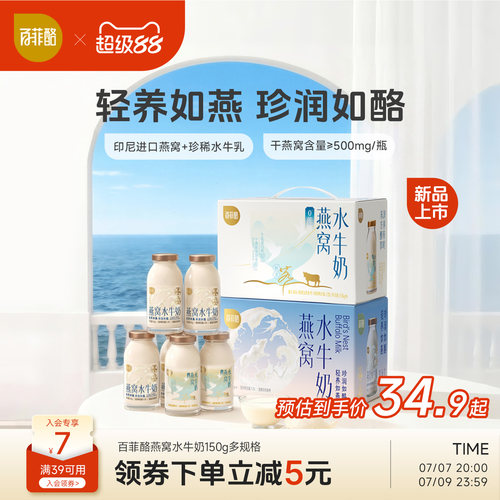 百菲酪燕窝水牛奶多规格营养早餐奶饮品牛奶健康燕窝牛奶150g/瓶