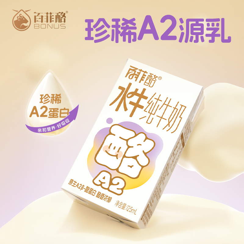 【天猫U先】百菲酪A2β-酪蛋白4.0g乳蛋白水牛纯牛奶125ml*4盒