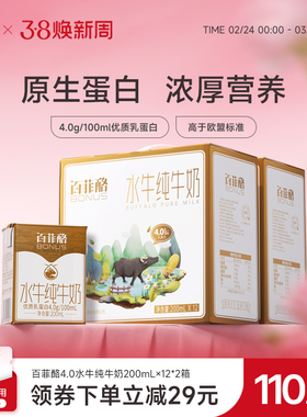 百菲酪4.0g乳蛋白水牛纯牛奶200ml*12盒*2箱儿童奶学生营养早餐奶