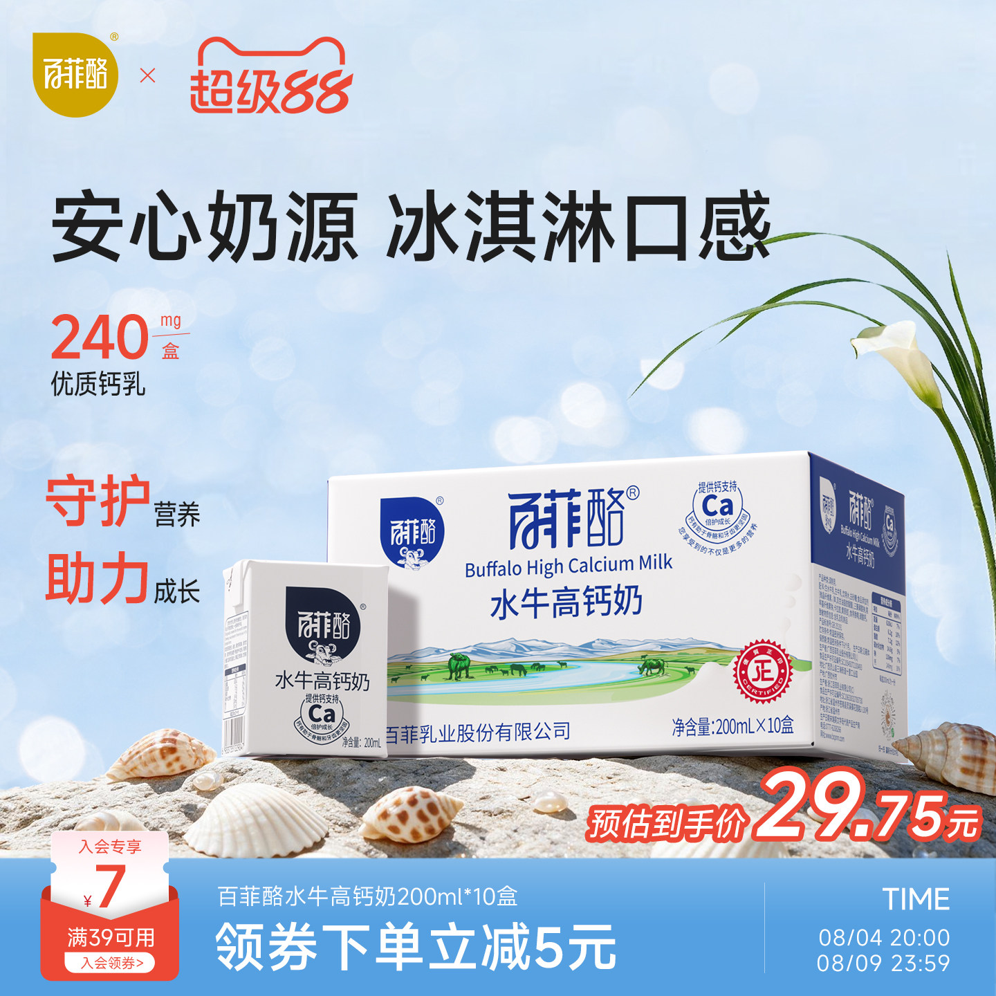百菲酪水牛高钙奶200ml*10盒多规格水牛奶早餐奶学生营养调制乳