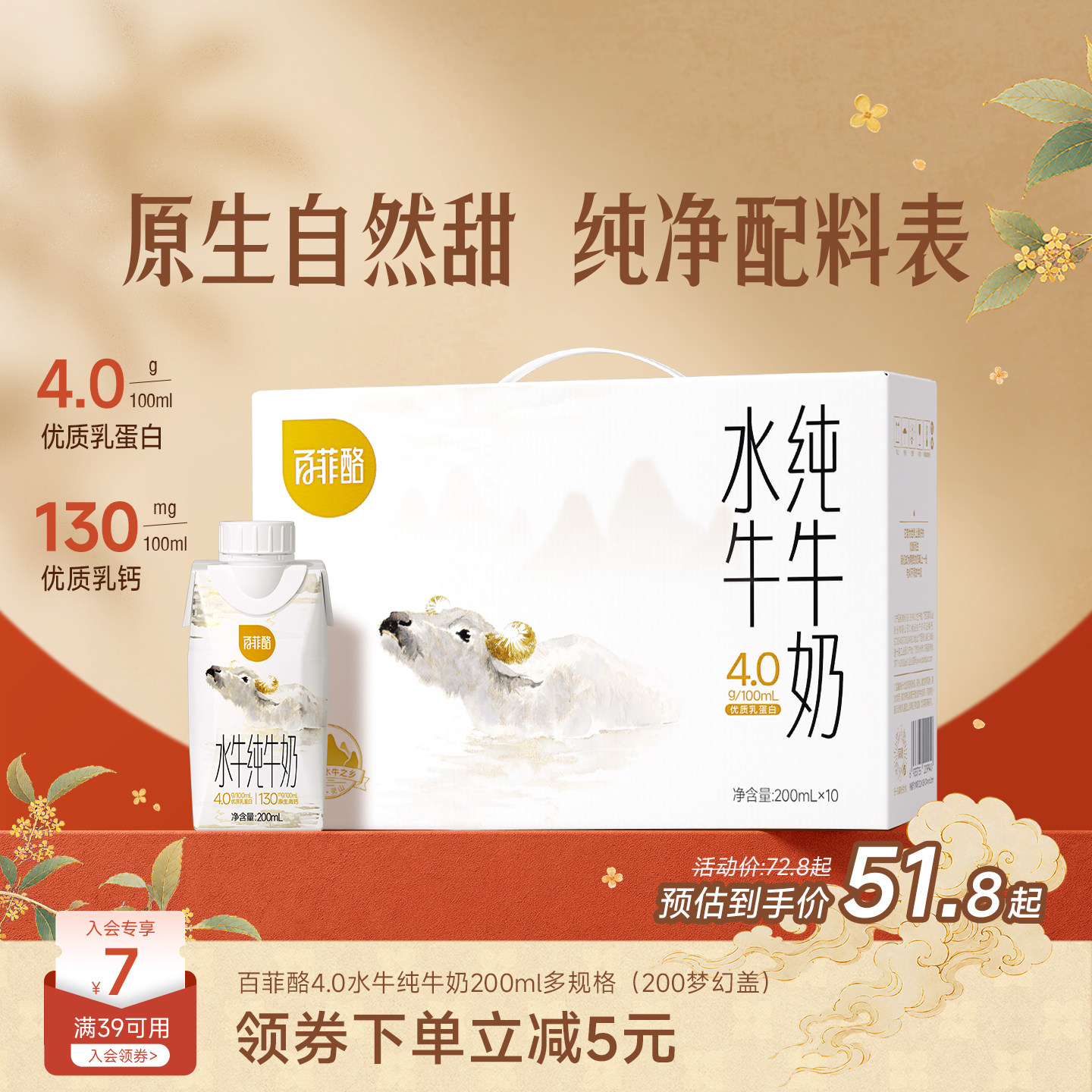 百菲酪4.0g梦幻盖水牛纯牛奶200ml*10盒学生广西牛奶