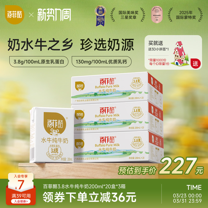 百菲酪水牛纯牛奶200ml*20盒*3箱囤货装家庭装儿童营养早餐奶