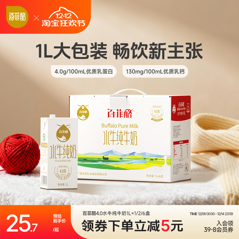 广西百菲酪水牛纯牛奶1L营养