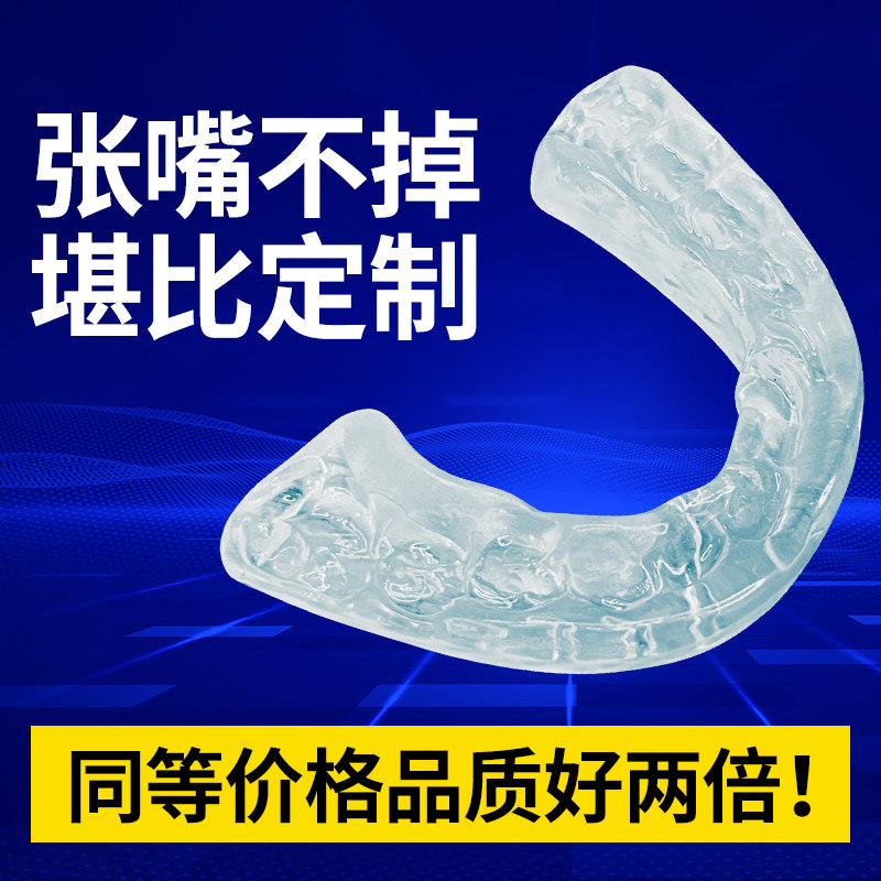 磨牙牙套定制夜间口腔护齿防磨颌垫成人睡觉咬合垫防磨牙神器大人