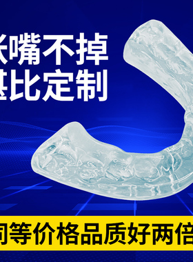 磨牙牙套定制夜间口腔护齿防磨颌垫成人睡觉咬合垫防磨牙神器大人