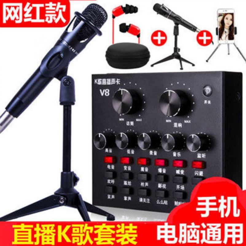 话筒V8声卡套装变声器网红主播直播设备专用K歌麦克风手机电脑|msdalam kategori Peralatan Audio-visual, mikrofon/mikrofon - dari Buy2taobao.com untuk memberikan perkhidmatan ejen Taobao profesional membeli