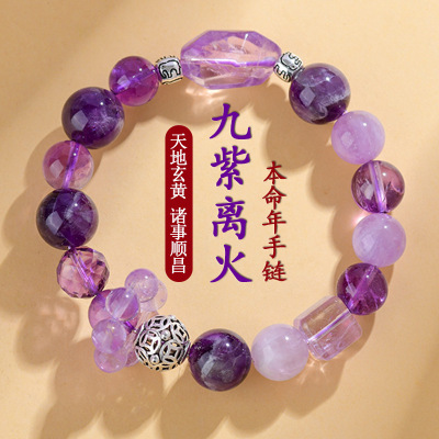 九紫离火天然紫水晶多宝手串