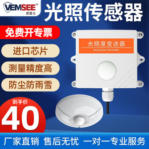 光照强度传感器测试仪工业级485