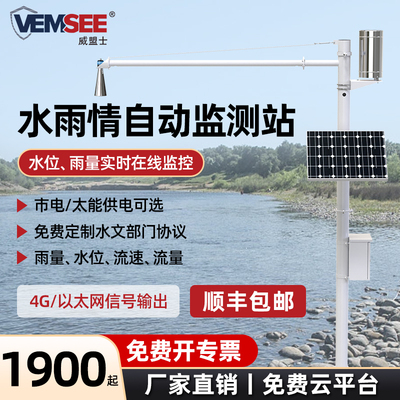 水雨情监测站气象仪监测汛情预警