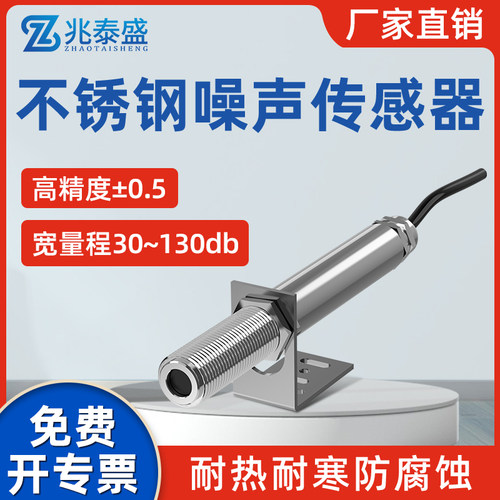噪声传感器分贝计噪音监测