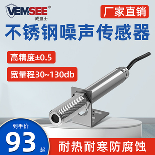 工业不锈钢噪声传感器RS485/4-20mA声级计噪音测试分贝计监测模组