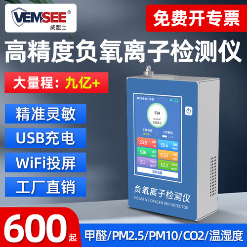 负氧离子检测仪传感器便携手持式