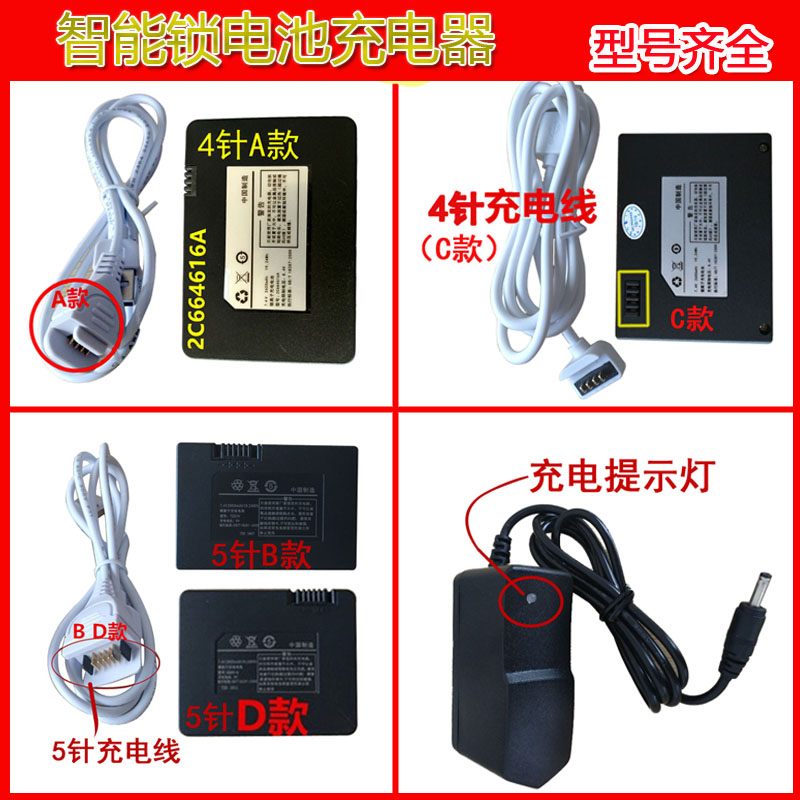 指纹锁锂电池充电器大全防盗门配件8.4V专用充电头迈特峰9V1A罗曼