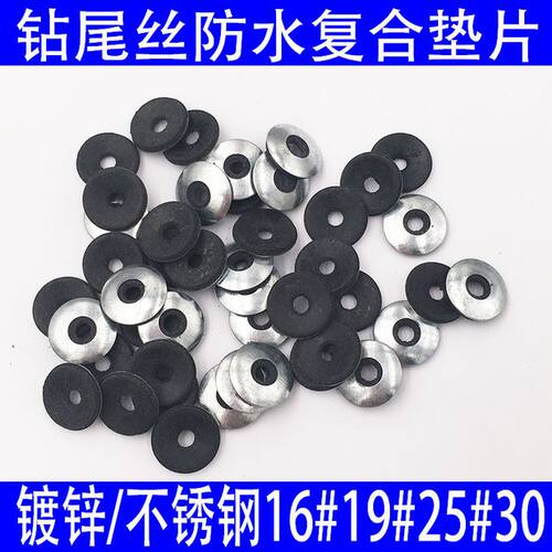 钻尾丝垫片304不锈钢镀锌复合垫片防水垫阳光板配件圆垫EPDM垫片