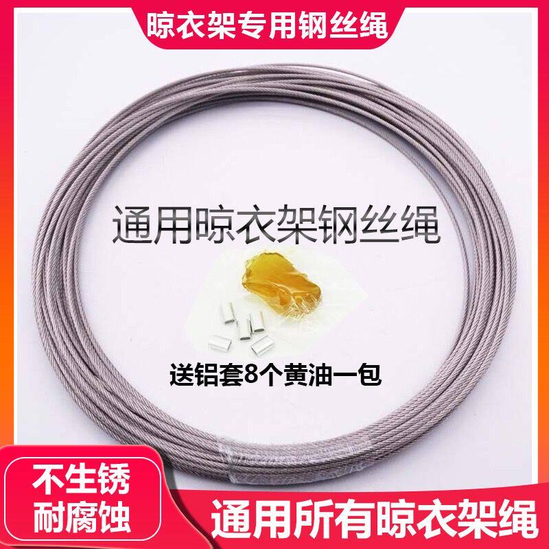 升降晾衣架专用钢丝绳晾衣绳阳台手摇晒衣架钢丝线室内晾衣架配件