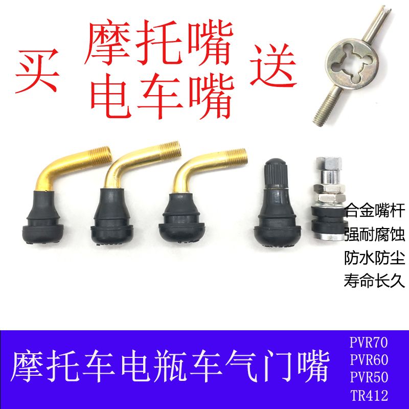 电动车真空嘴电车气门嘴弯嘴弯头橡胶嘴合金材质TR161PVR70/60/50