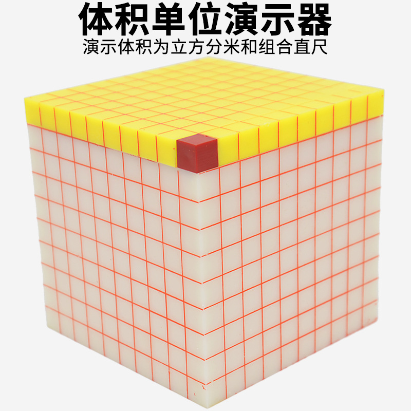 体积单位演示器容量单位1L1升教学仪器模型小学生五六年级数学教