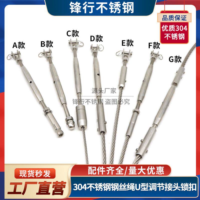 钢丝绳U调节接头锁头拉索拉紧收紧器接线器连接件锁线器拉锁绳索