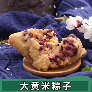 东北手工大黄米红豆粽子即食端午节甜粽早餐节日福利团购批发400g