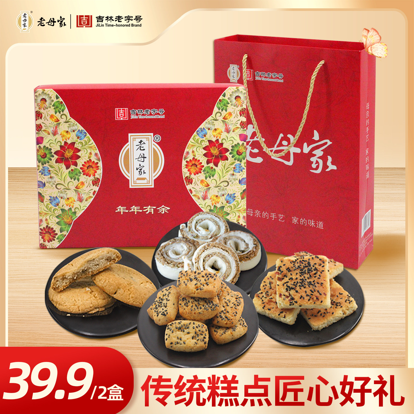 老母家年年有余礼盒550g葱花饼葱花缸炉炉果核桃酥传统糕点礼盒,零食/坚果/特产,糕点礼盒/伴手礼,淘宝优惠券,粉丝福利购,淘宝优惠卷