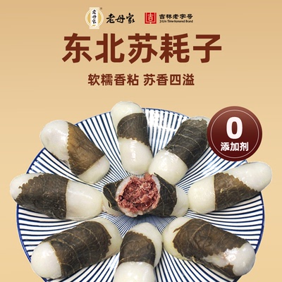 老母家苏耗子红小豆馅